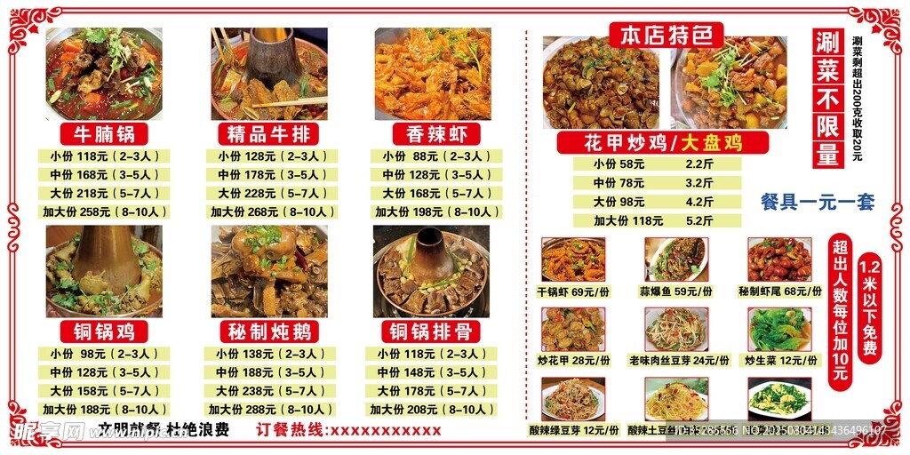 中式菜品菜单展示本店特色