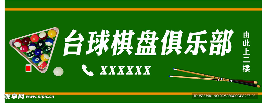 台球俱乐部门头