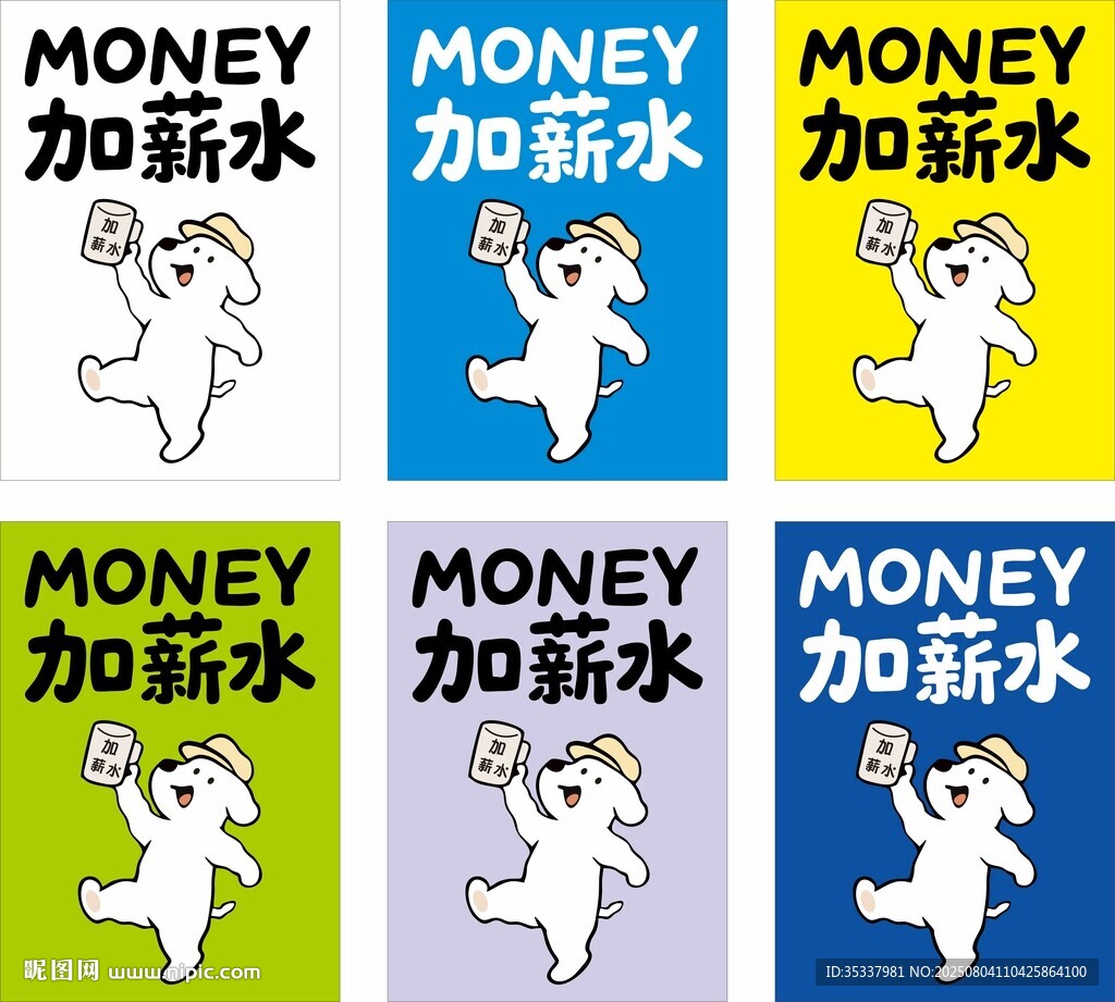 小狗加薪水
