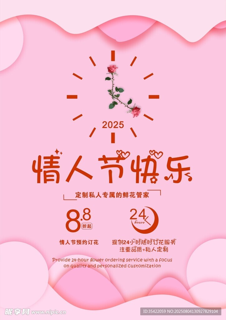 情人节海报