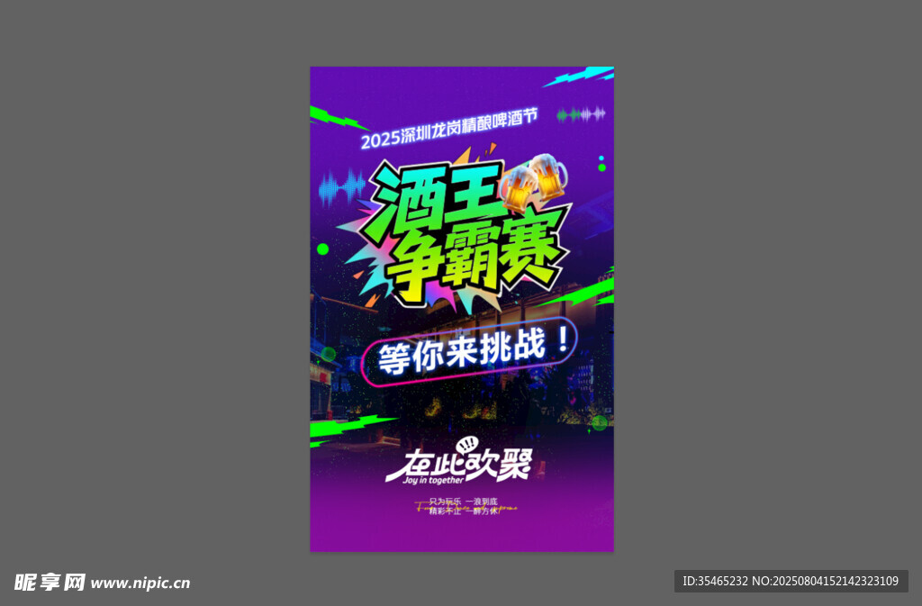 啤酒争霸赛