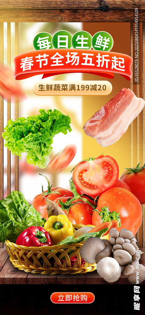 超市生鲜促销海报