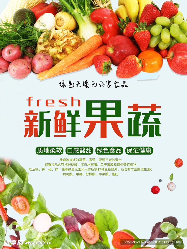 新鲜果蔬
