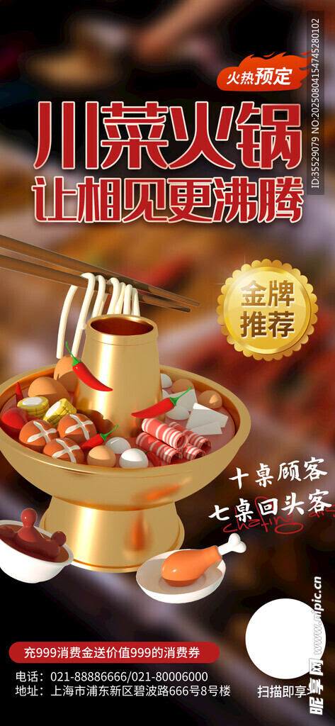美食火锅店
