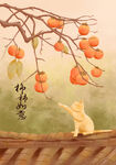 柿柿如意