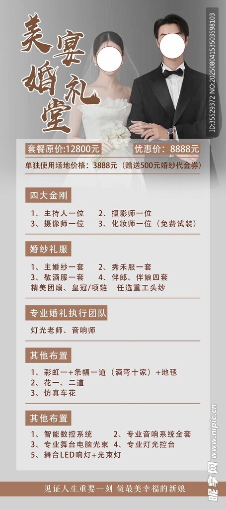 婚礼展架