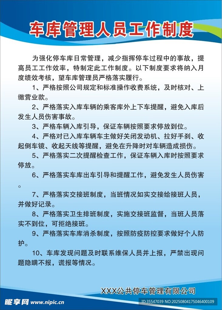 车库管理制度