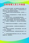 车库管理人员工作制度