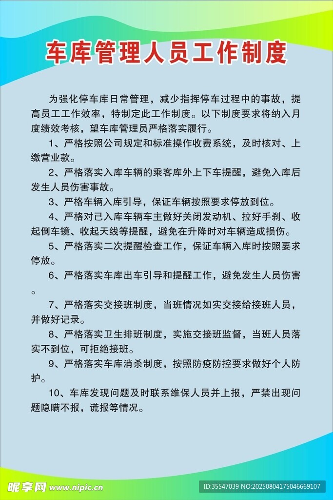 车库管理人员工作制度