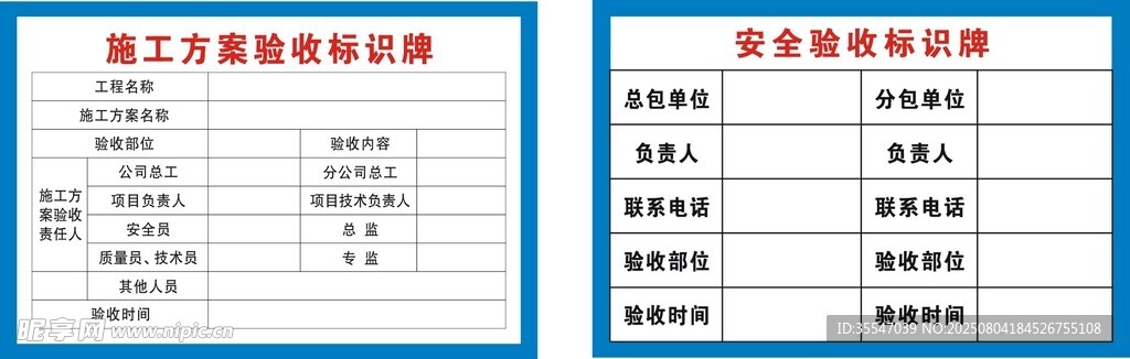 施工验收标识牌