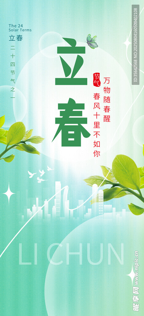 立春时节 绿意盎然的景象