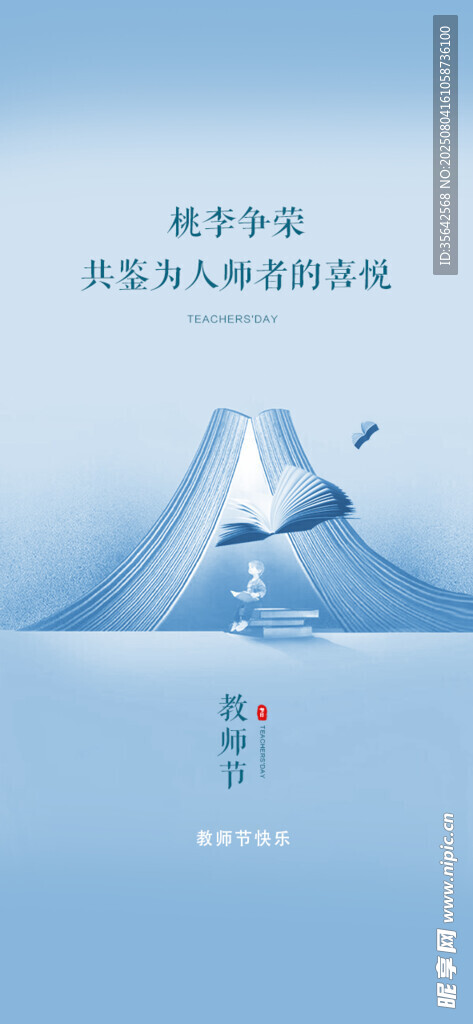 蓝色渐变山水意境海报