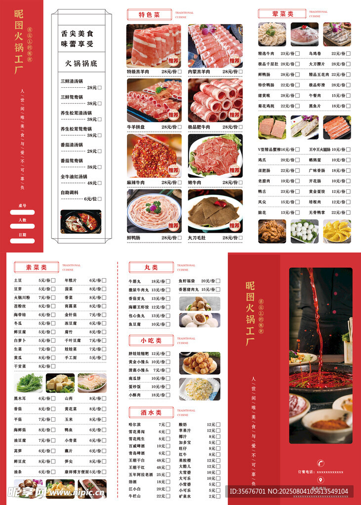 火锅店菜品丰富菜单展示