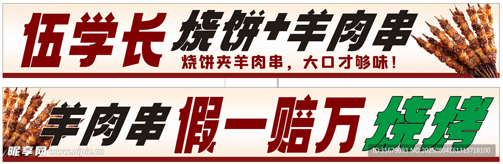 羊肉串
