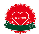 爱心标签