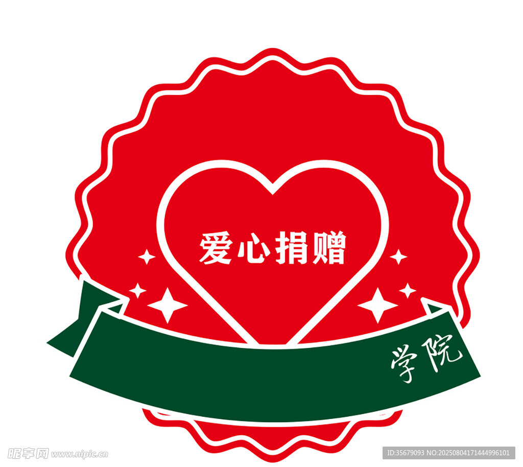 爱心标签