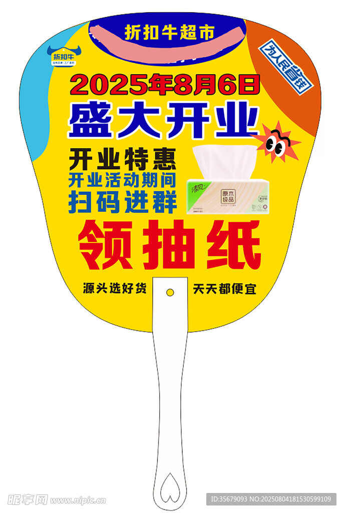 扇子