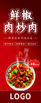 鲜椒炒肉