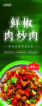鲜椒炒肉