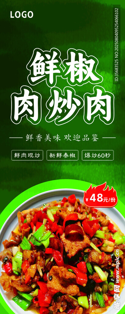 鲜椒炒肉