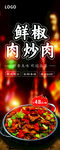 鲜椒炒肉