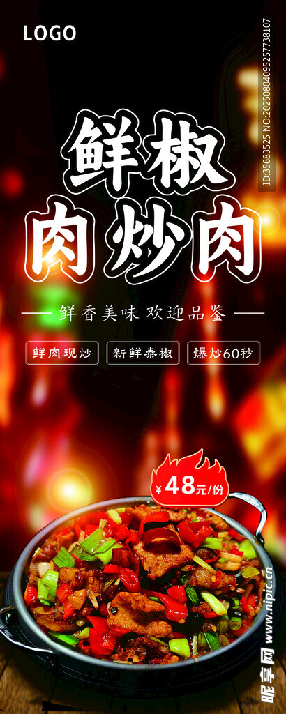 鲜椒炒肉
