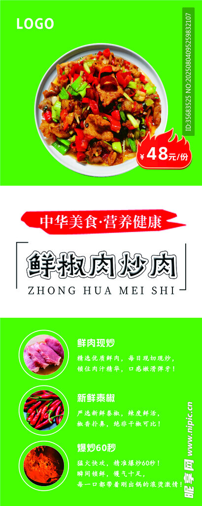 鲜椒炒肉海报