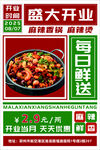 麻辣香锅开业