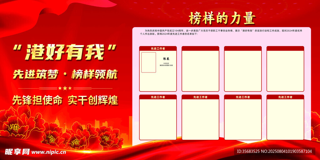 榜样的力量