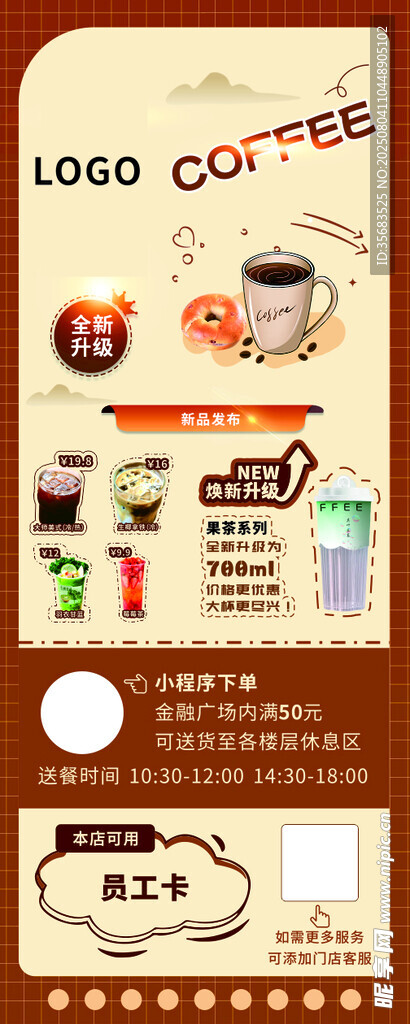 咖啡海报展架