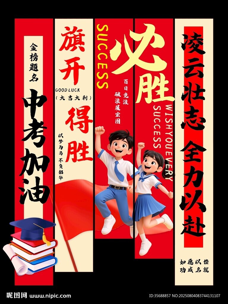 升学宴美陈 