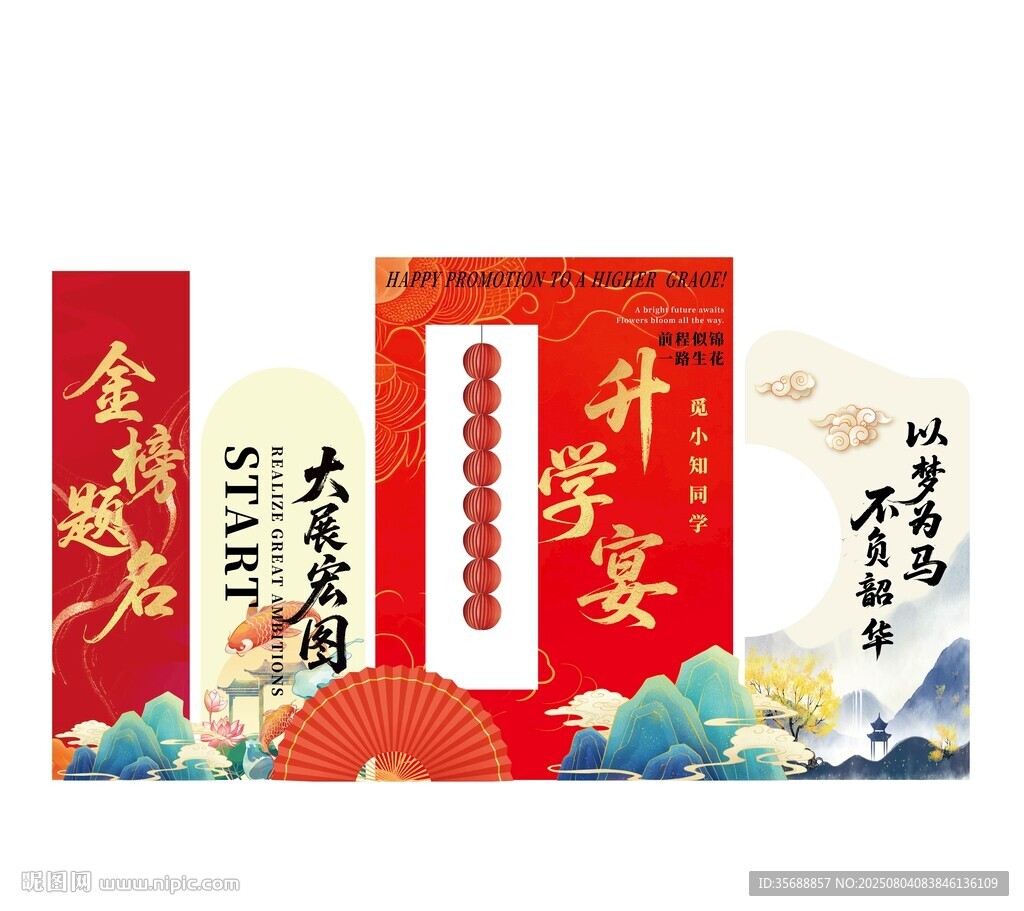 升学宴美陈