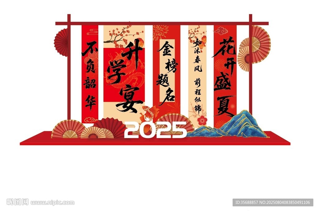 升学宴