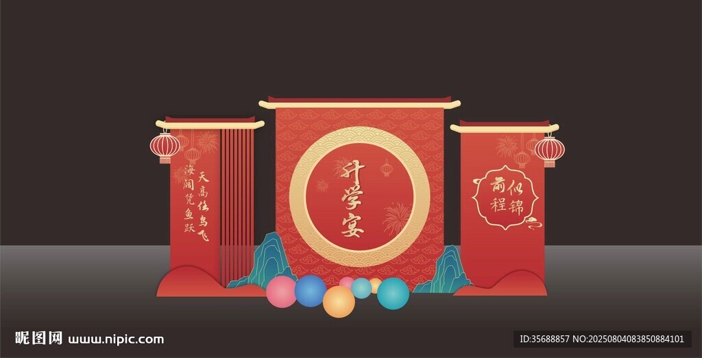 升学宴美陈
