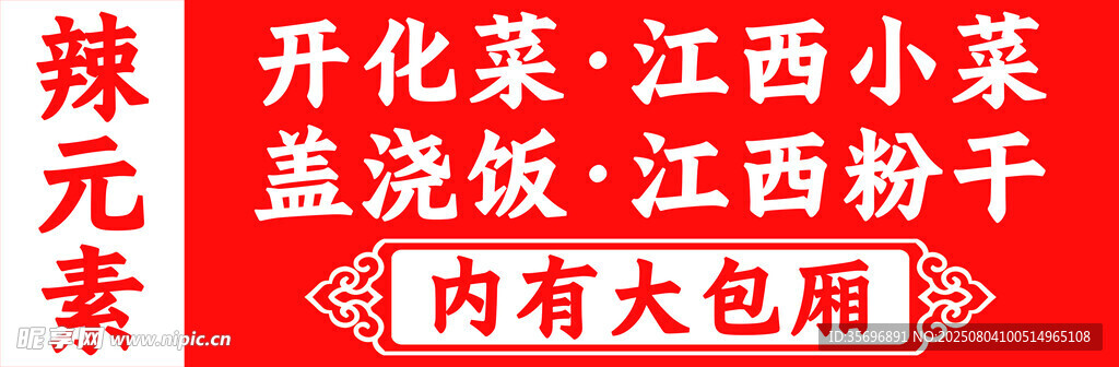 江西小素盖浇粉烹饪元素
