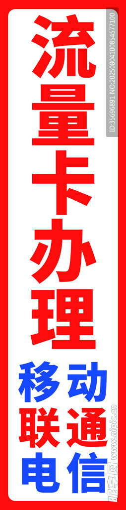 流量卡办理宣传画面