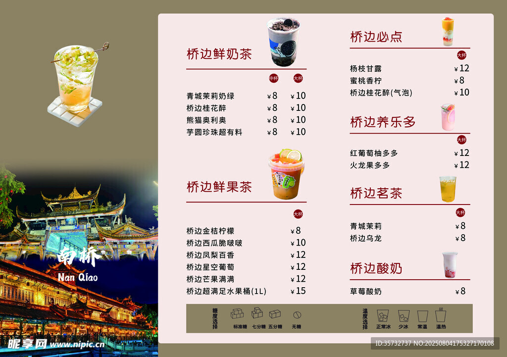 鲜奶茶菜单展示