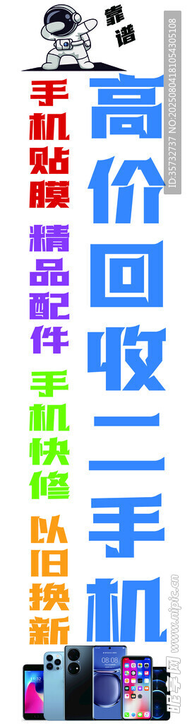 高价回收手机