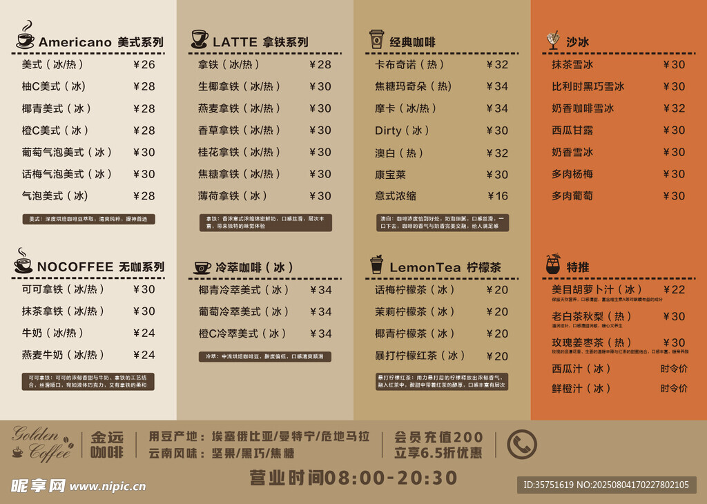 咖啡馆价格表