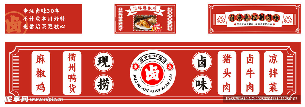 卤味招牌