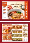 金汤肥牛 美食菜单展板