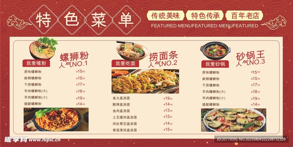 螺蛳粉 砂锅面美食菜单