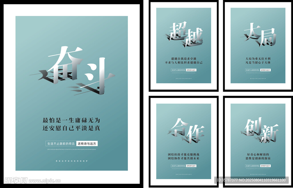 企业文化海报