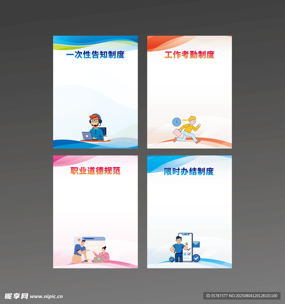 企业制度牌