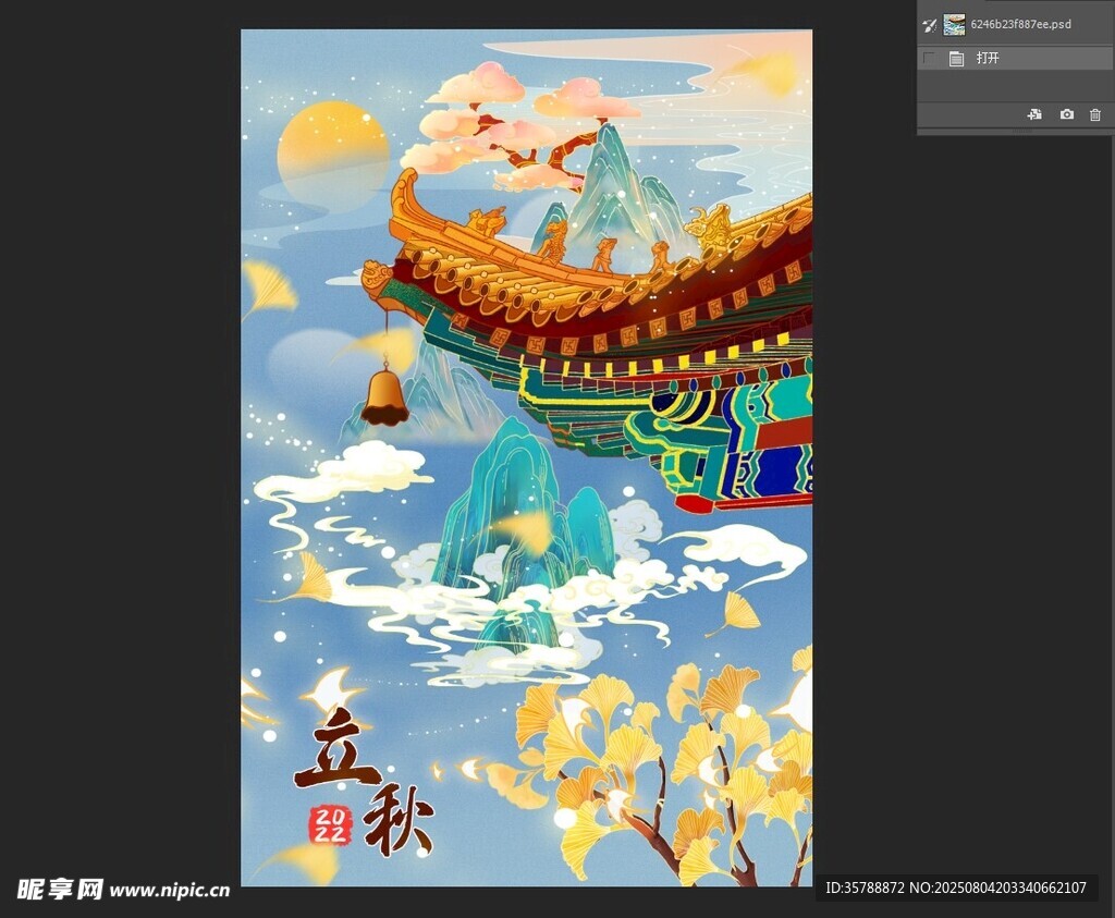 中国立秋