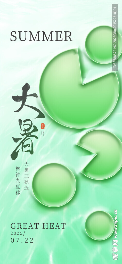 大暑节气清新插画