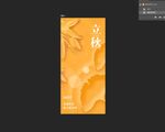 立秋节气海报设计