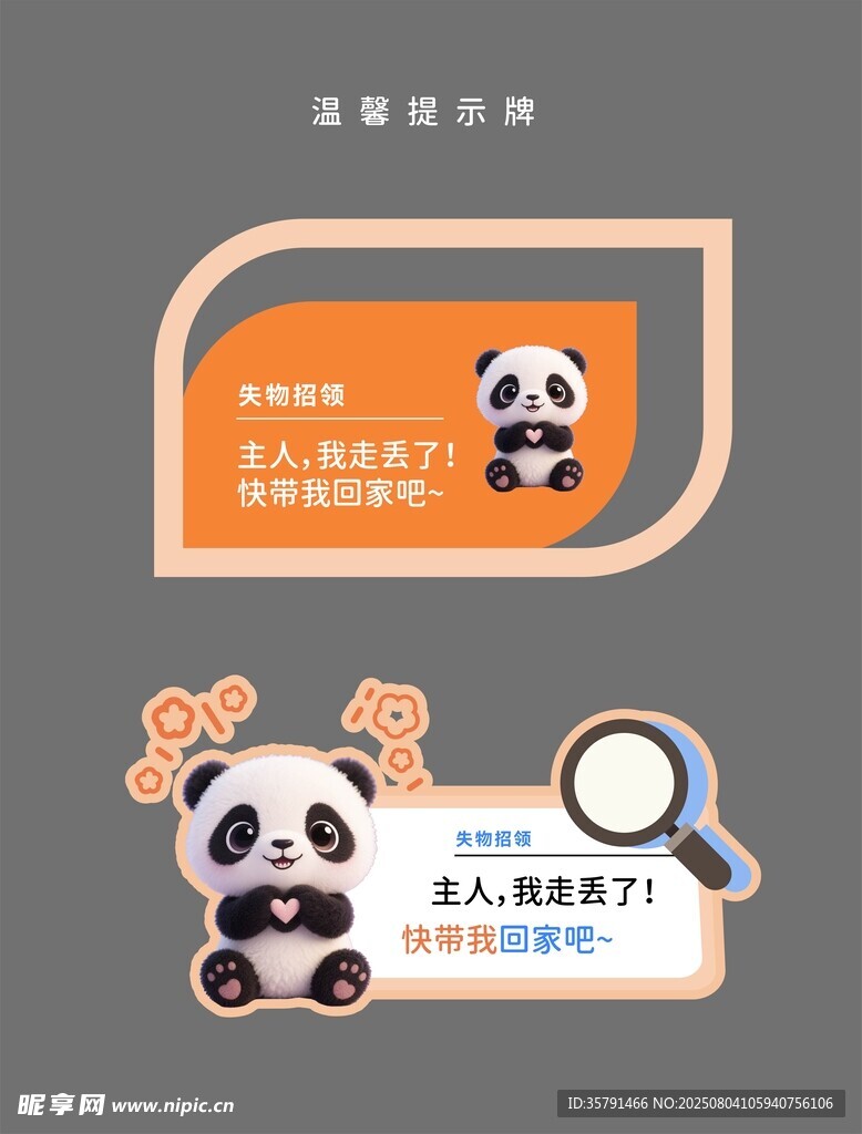 卡通熊猫 失物招领异形牌子 