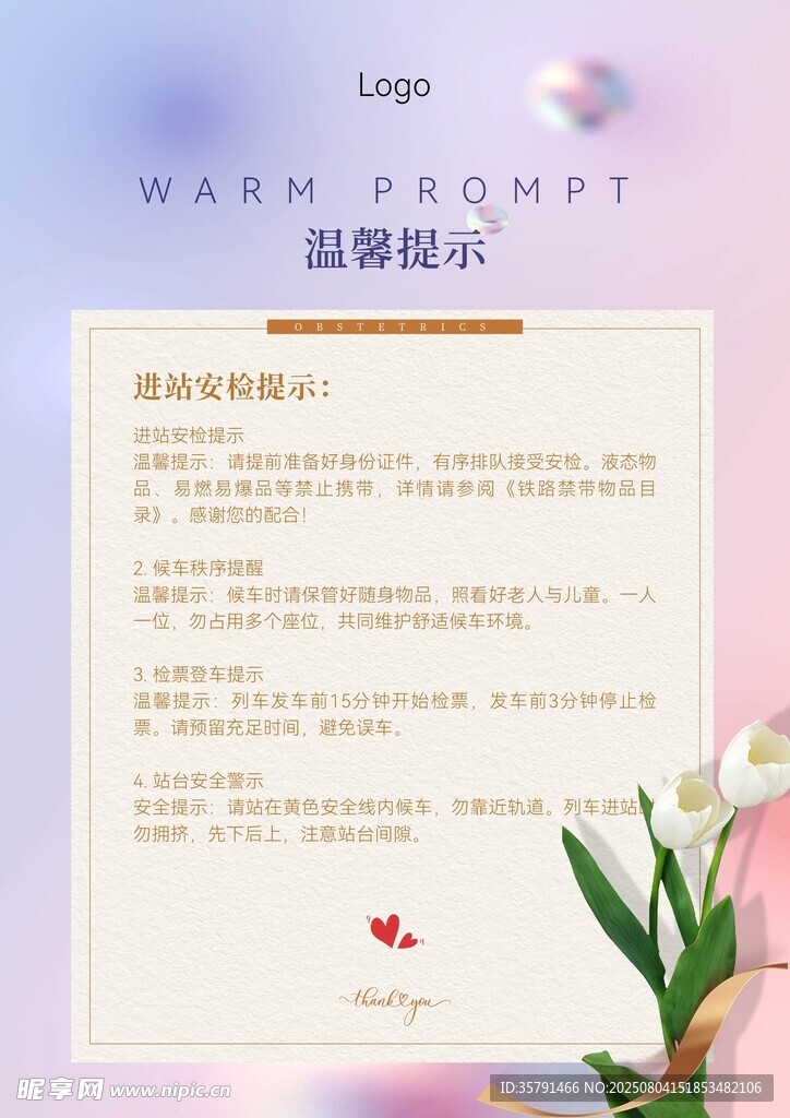 小清新温馨提示牌