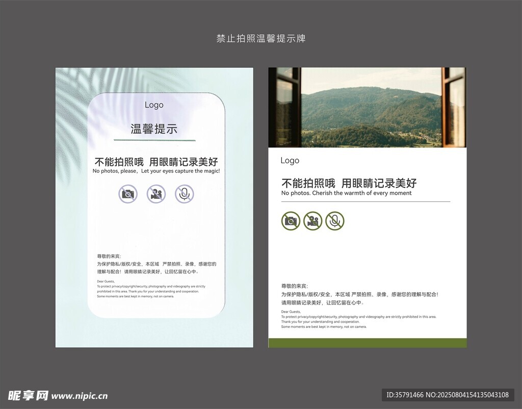 禁止拍照 高端温馨提示牌